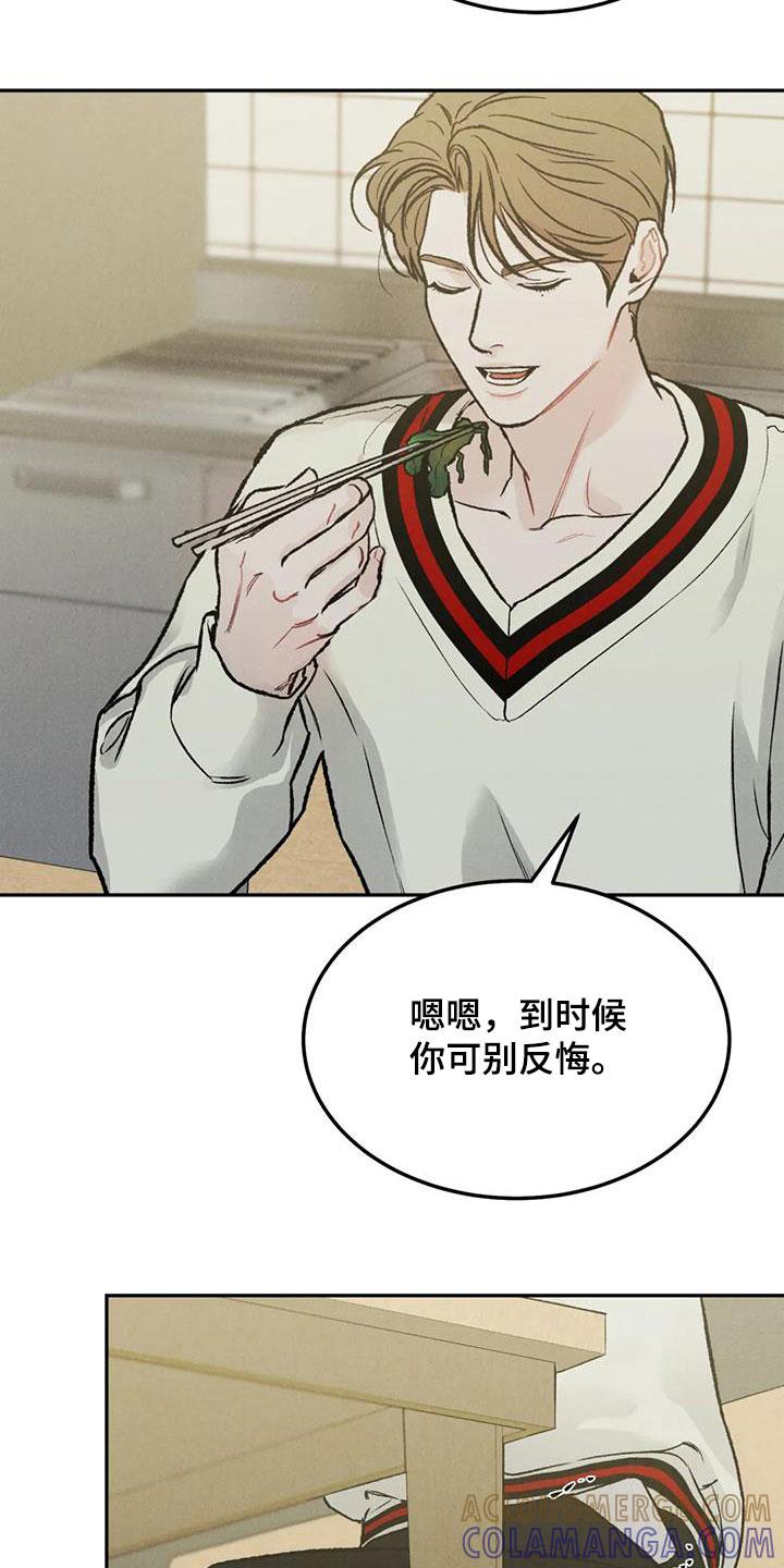 《沉迷其中》第46章：像谈恋爱一样 第11页