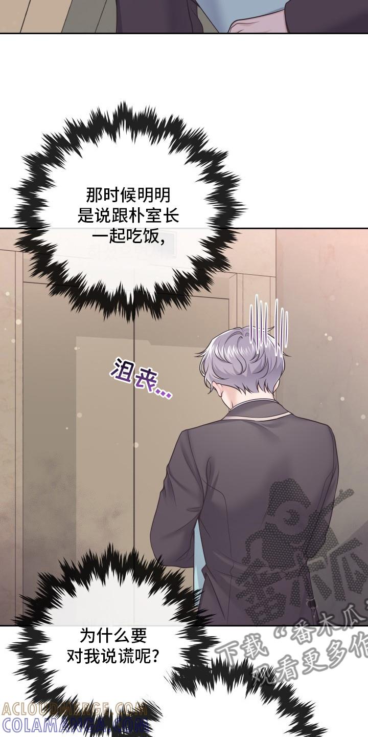 《阿尔法管家》第46章：误会 第3页