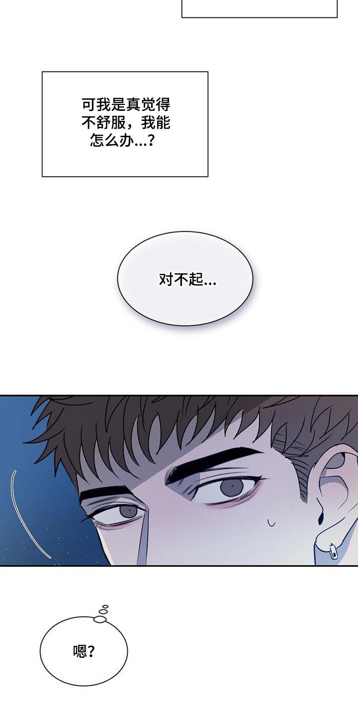 《危险建议》第46章：很可怜吗？ 第6页