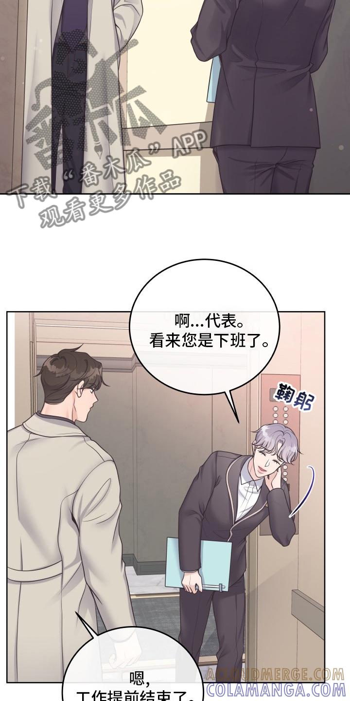 《阿尔法管家》第46章：误会 第5页