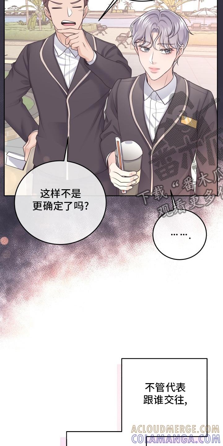 《阿尔法管家》第46章：误会 第13页