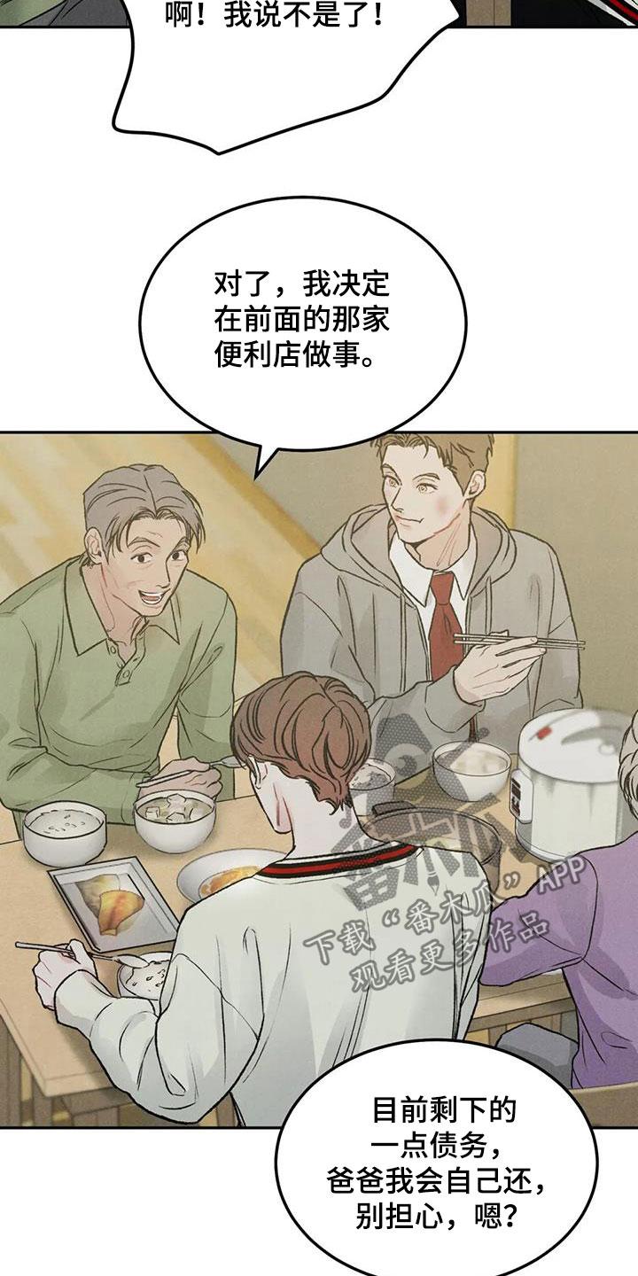 《沉迷其中》第46章：像谈恋爱一样 第10页