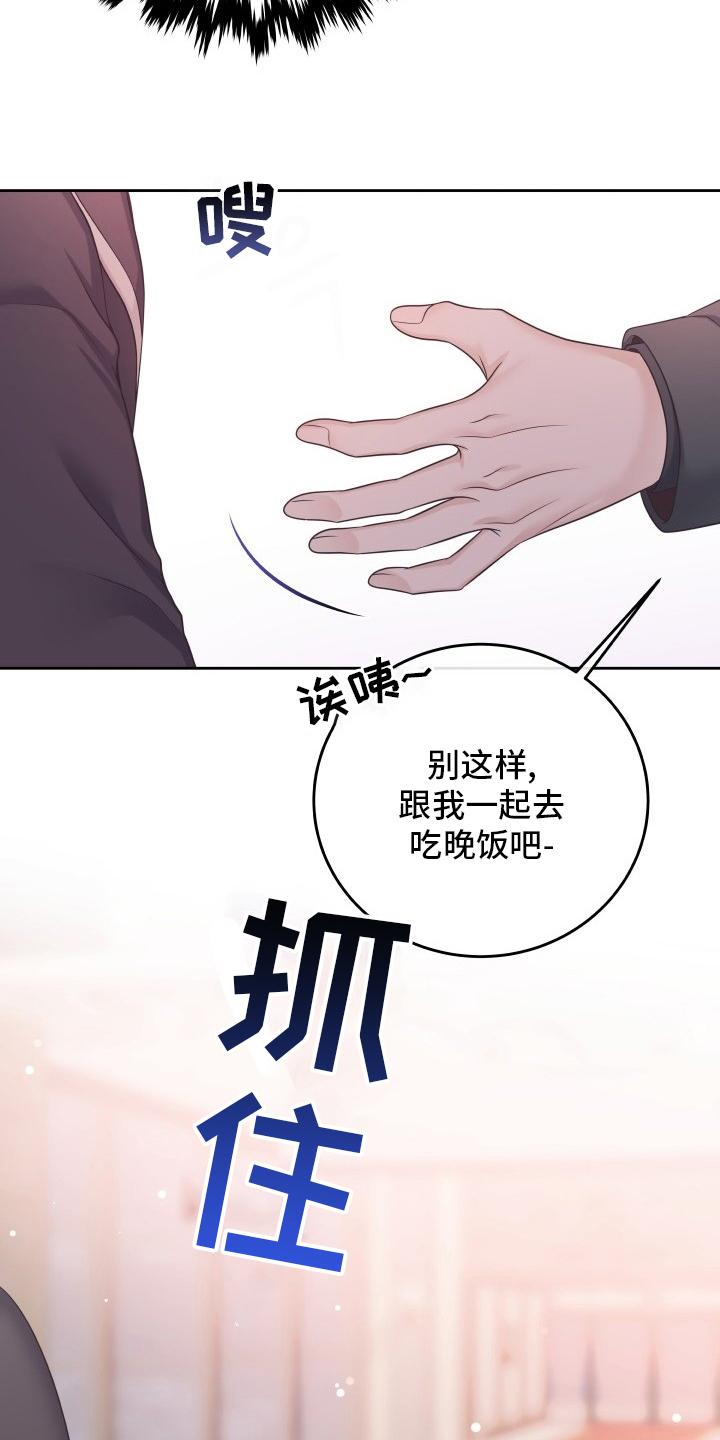 《阿尔法管家》第46章：误会 第24页