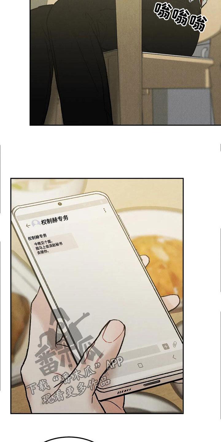 《沉迷其中》第46章：像谈恋爱一样 第12页