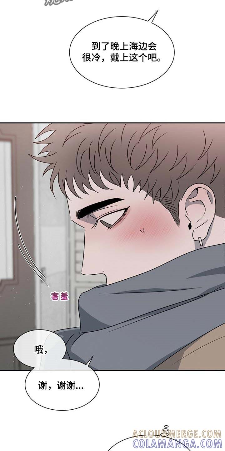 《危险建议》第46章：很可怜吗？ 第23页