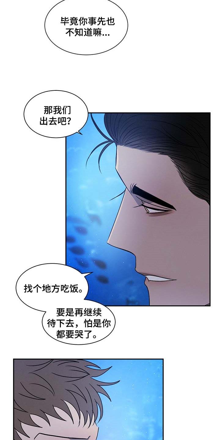 《危险建议》第46章：很可怜吗？ 第8页