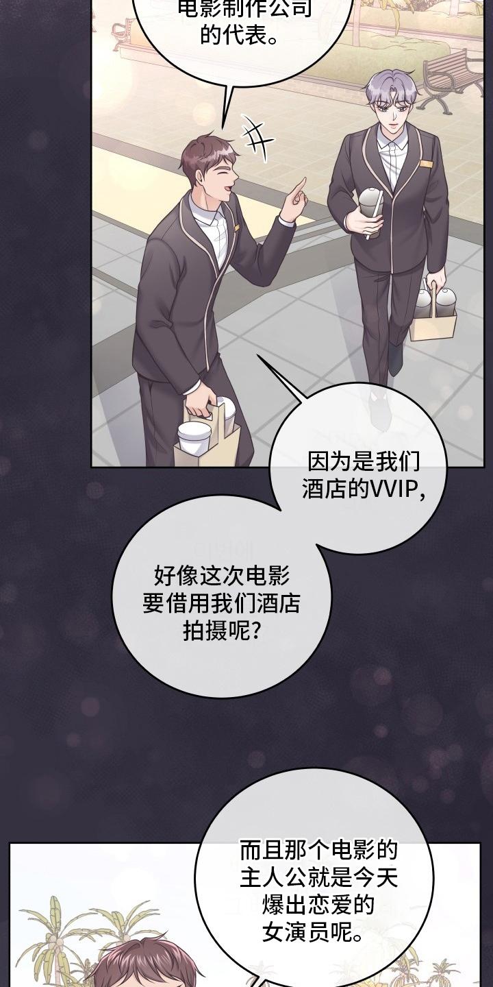 《阿尔法管家》第46章：误会 第12页