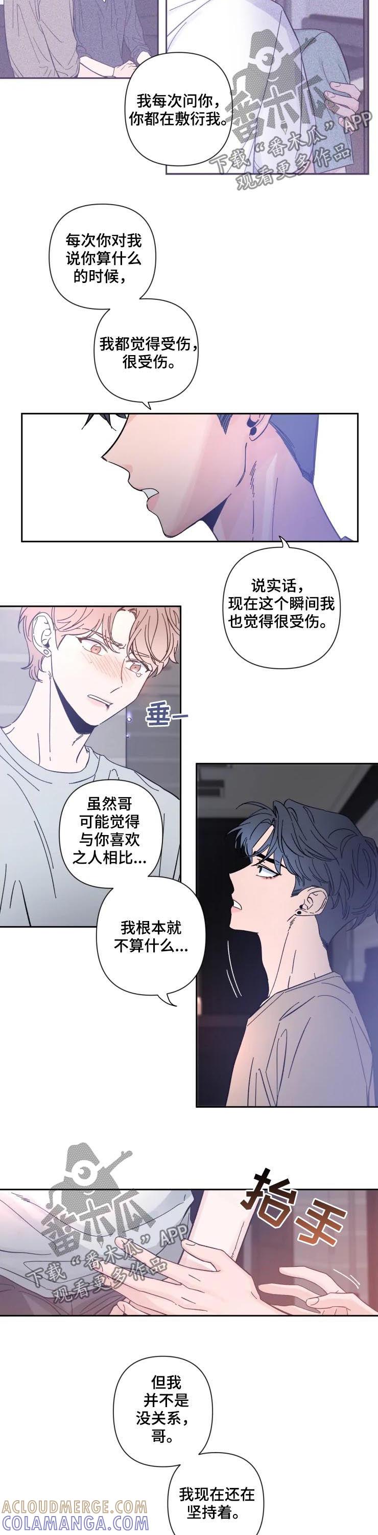 《初见心动》第46章：卑微 第2页