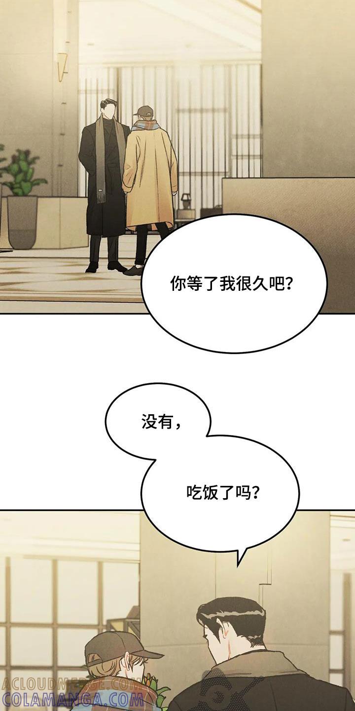 《沉迷其中》第46章：像谈恋爱一样 第19页