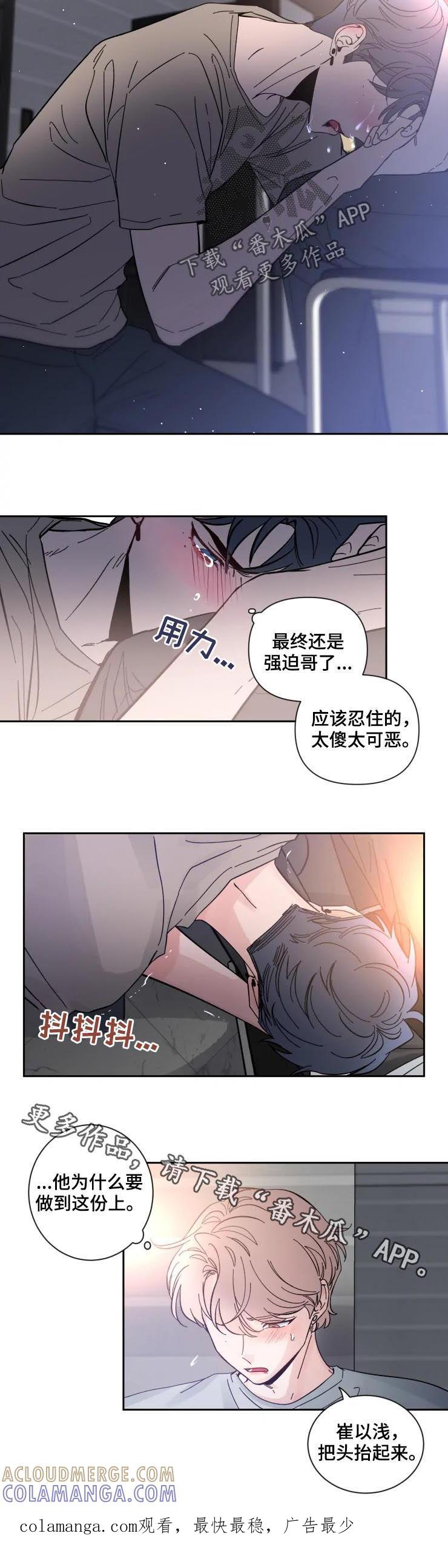 《初见心动》第46章：卑微 第8页