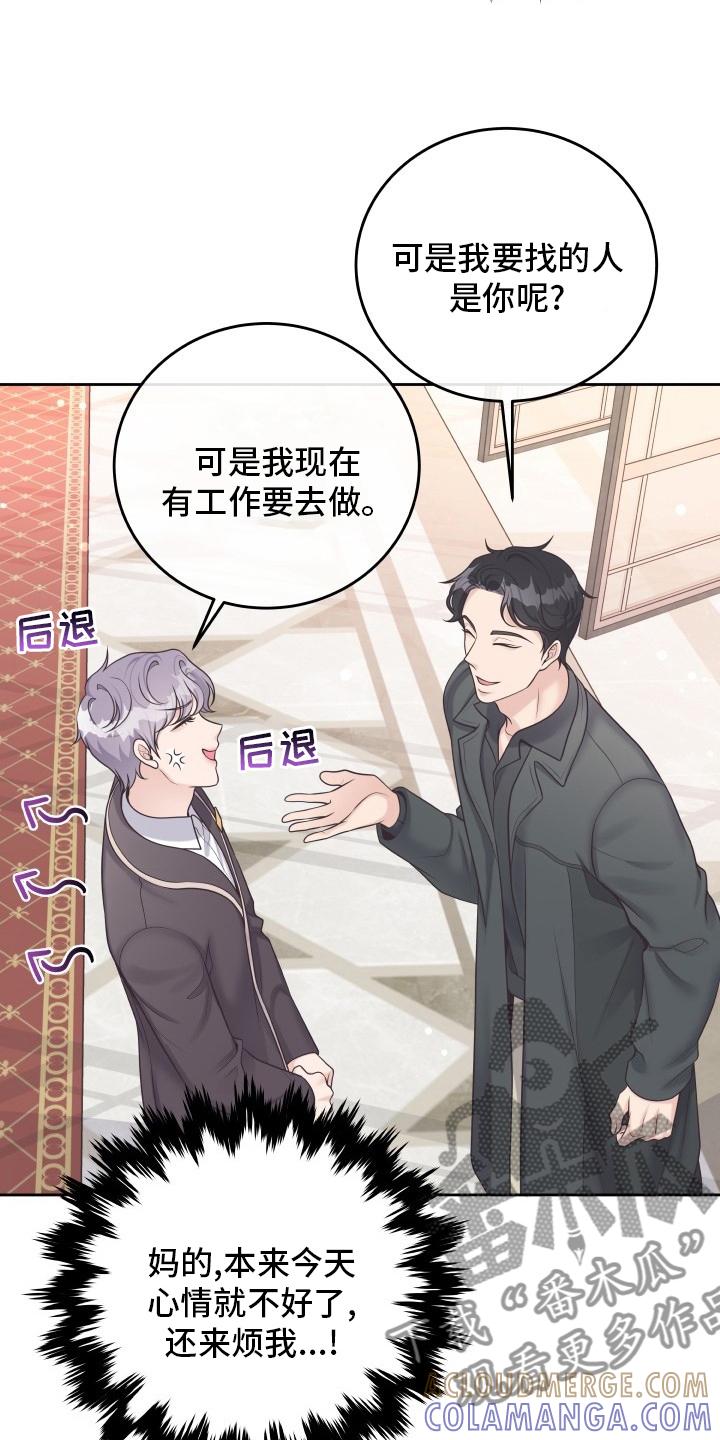 《阿尔法管家》第46章：误会 第23页