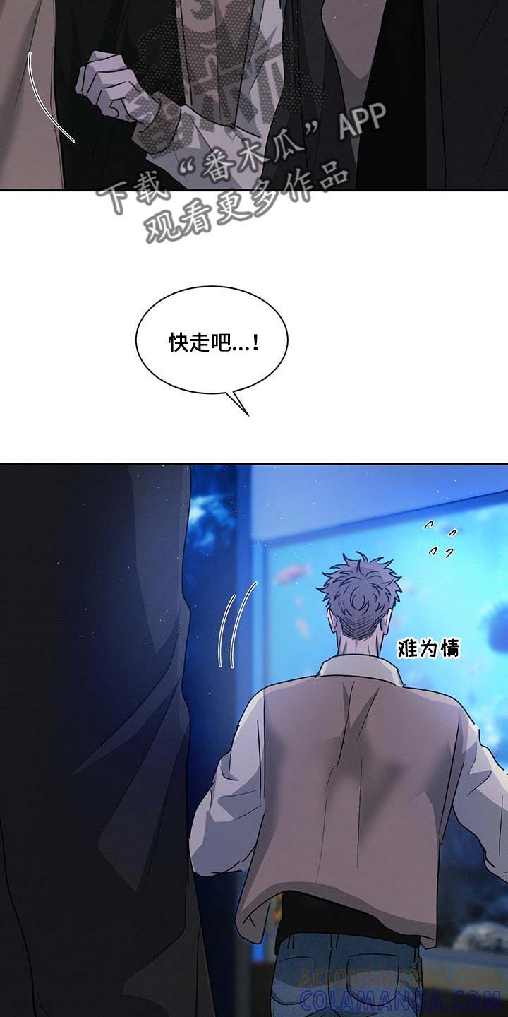《危险建议》第46章：很可怜吗？ 第13页