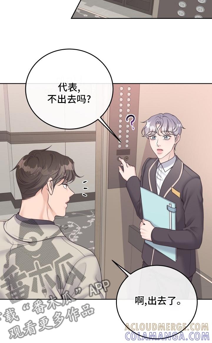 《阿尔法管家》第46章：误会 第9页