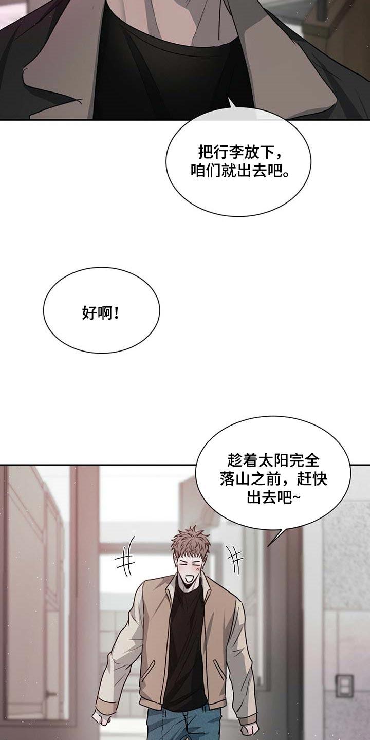 《危险建议》第46章：很可怜吗？ 第20页