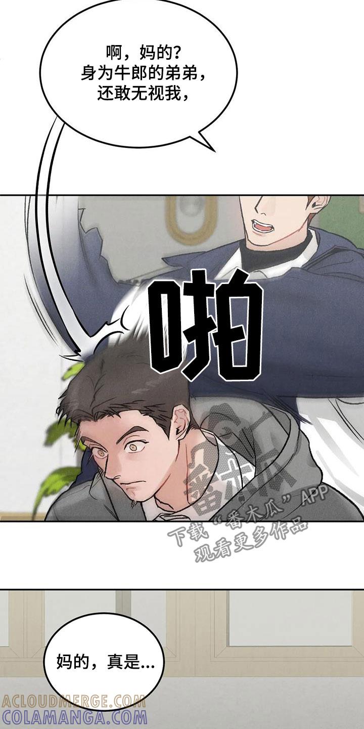 《沉迷其中》第46章：像谈恋爱一样 第5页