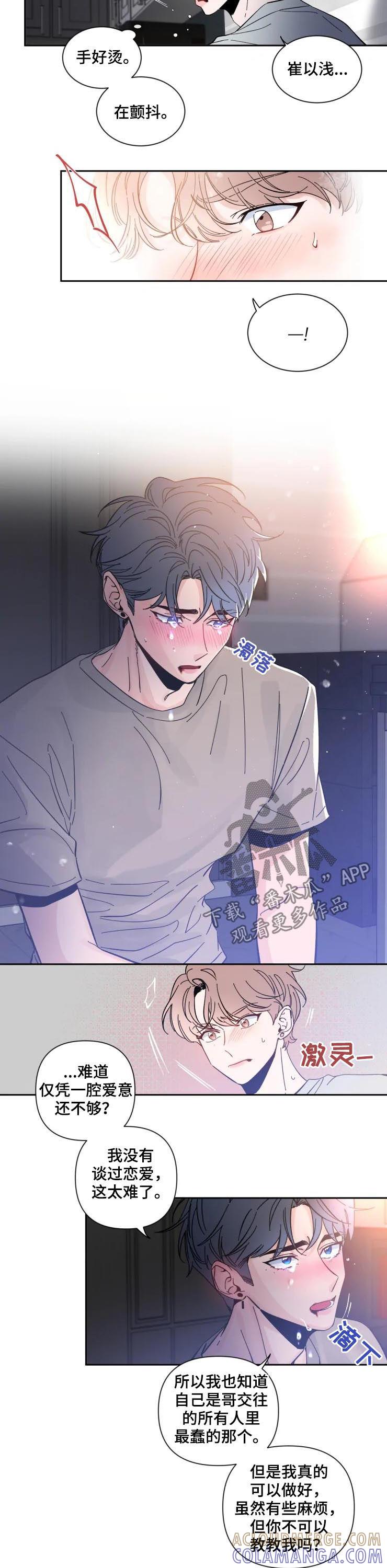 《初见心动》第46章：卑微 第6页
