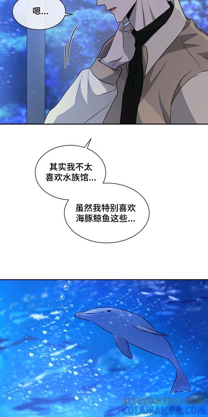 《危险建议》第46章：很可怜吗？ 第3页