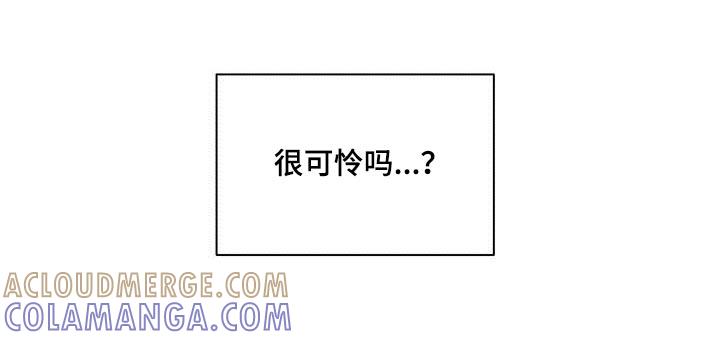 《危险建议》第46章：很可怜吗？ 第17页