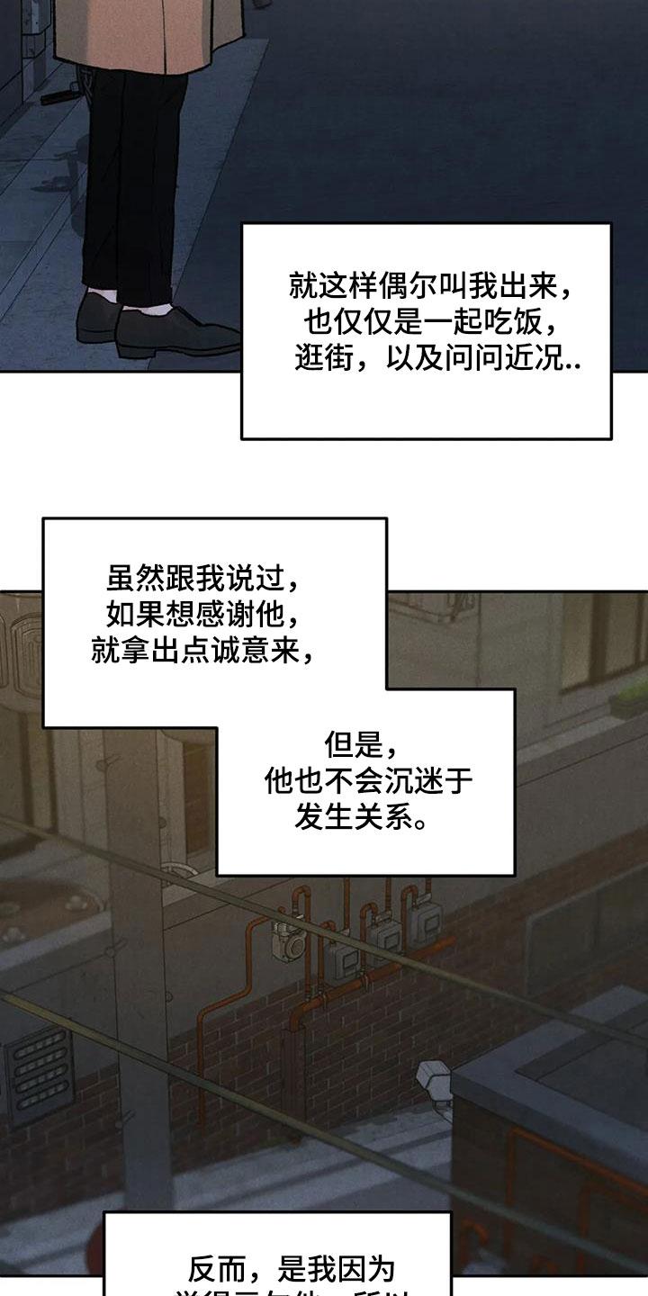 《沉迷其中》第46章：像谈恋爱一样 第16页