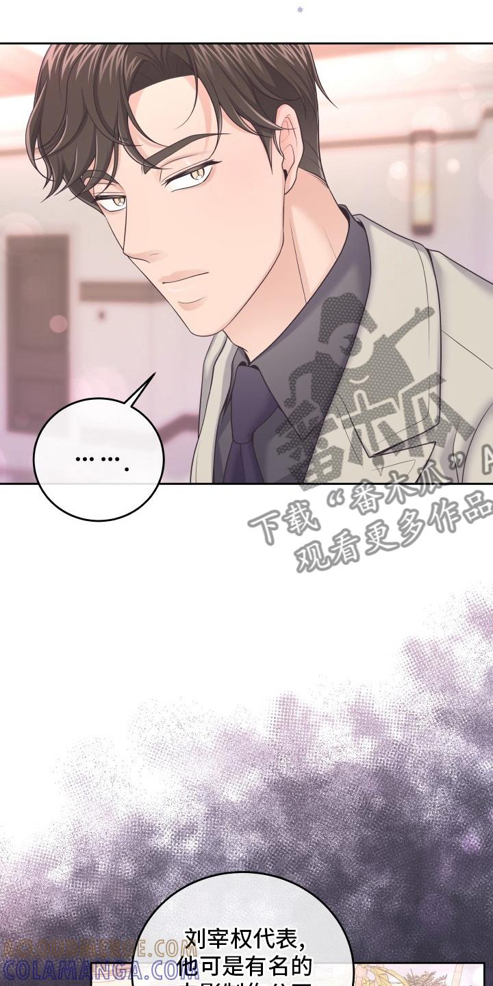 《阿尔法管家》第46章：误会 第11页