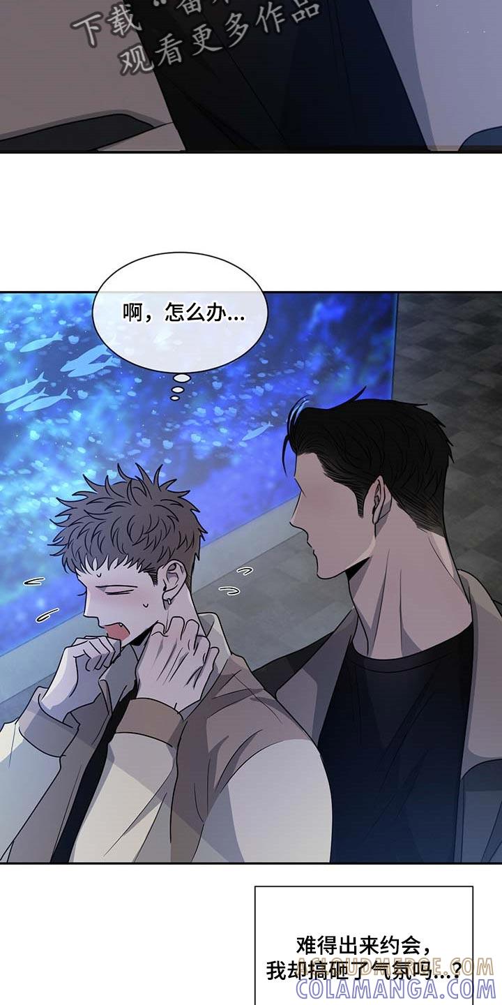 《危险建议》第46章：很可怜吗？ 第5页
