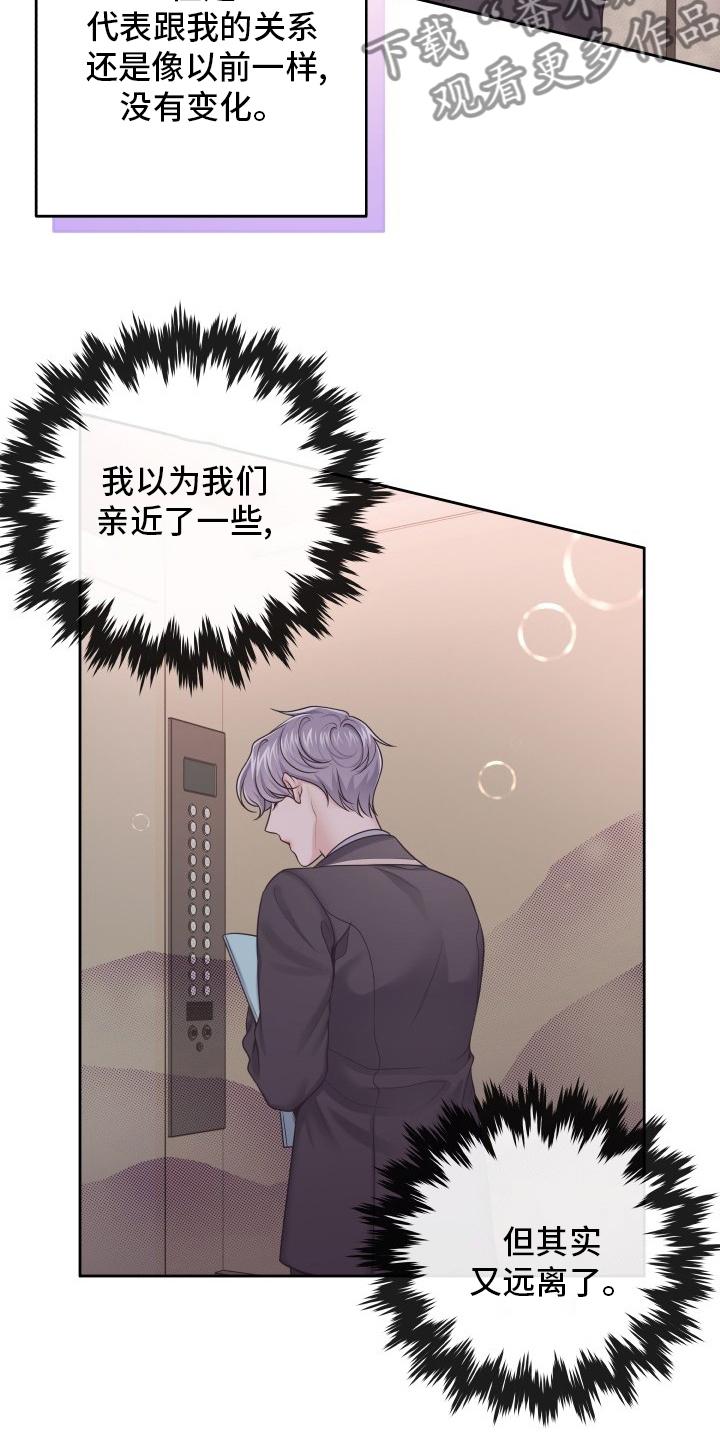 《阿尔法管家》第46章：误会 第16页