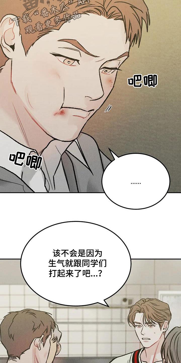 《沉迷其中》第46章：像谈恋爱一样 第8页