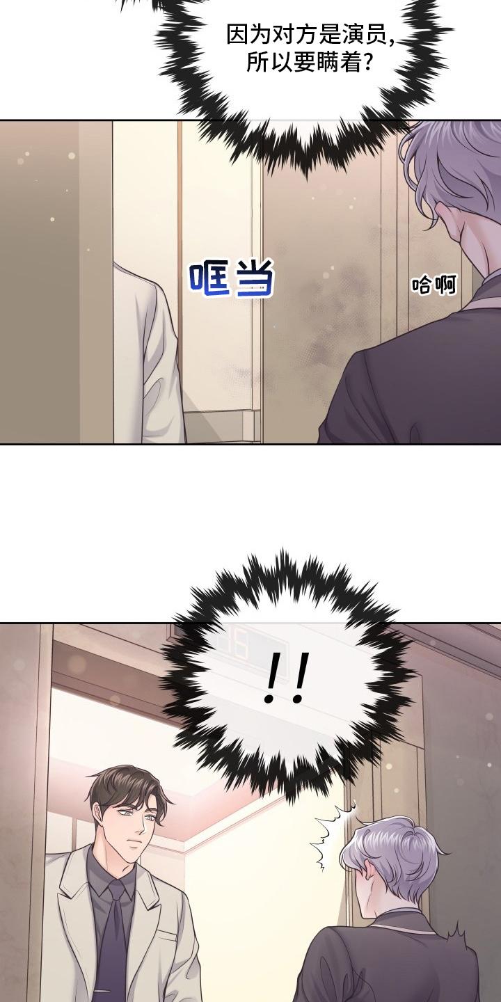 《阿尔法管家》第46章：误会 第4页
