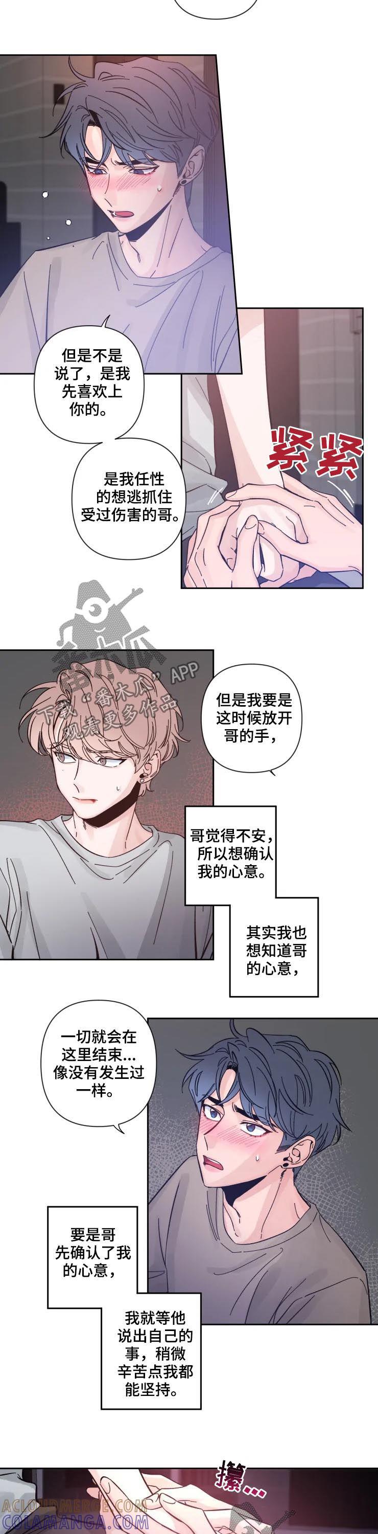 《初见心动》第46章：卑微 第3页