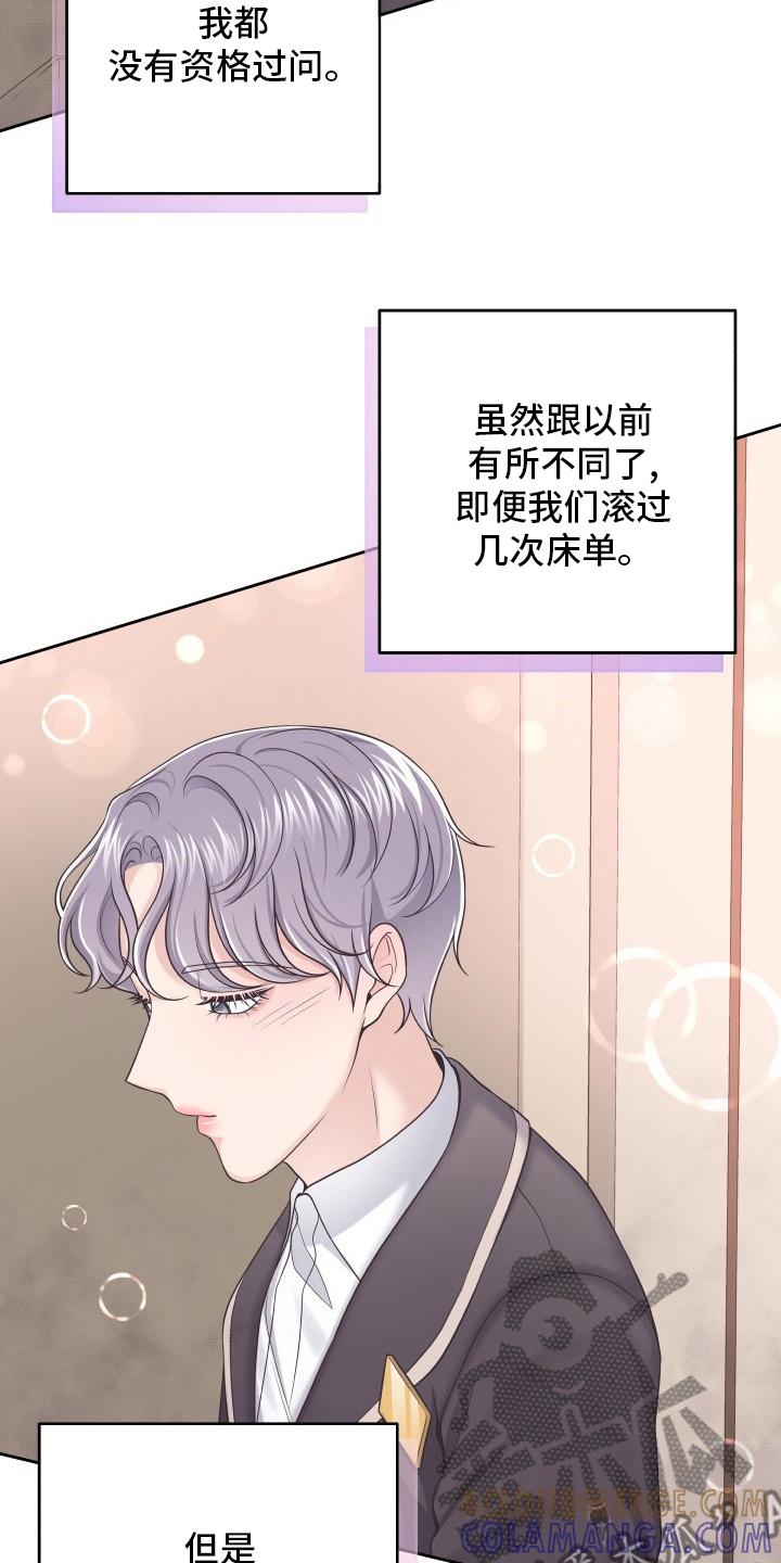《阿尔法管家》第46章：误会 第15页