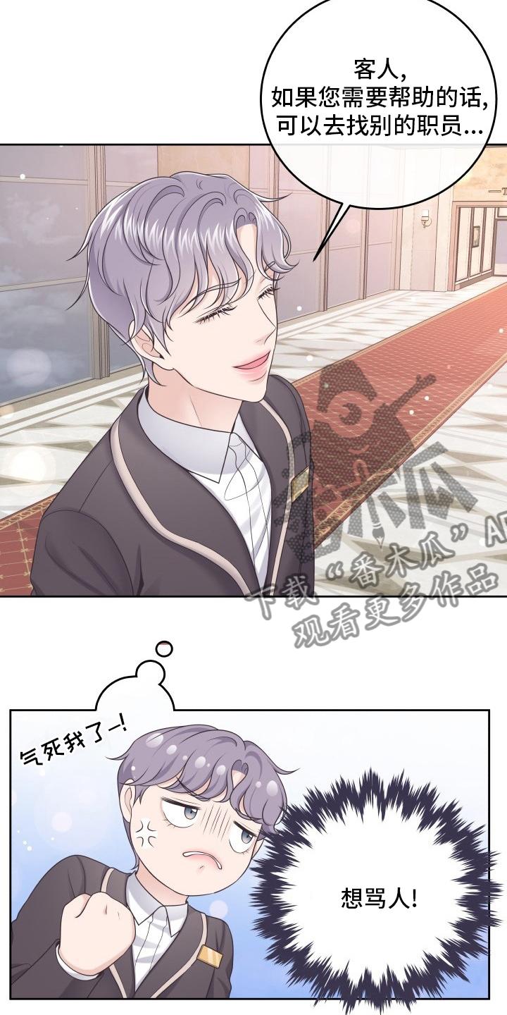 《阿尔法管家》第46章：误会 第22页
