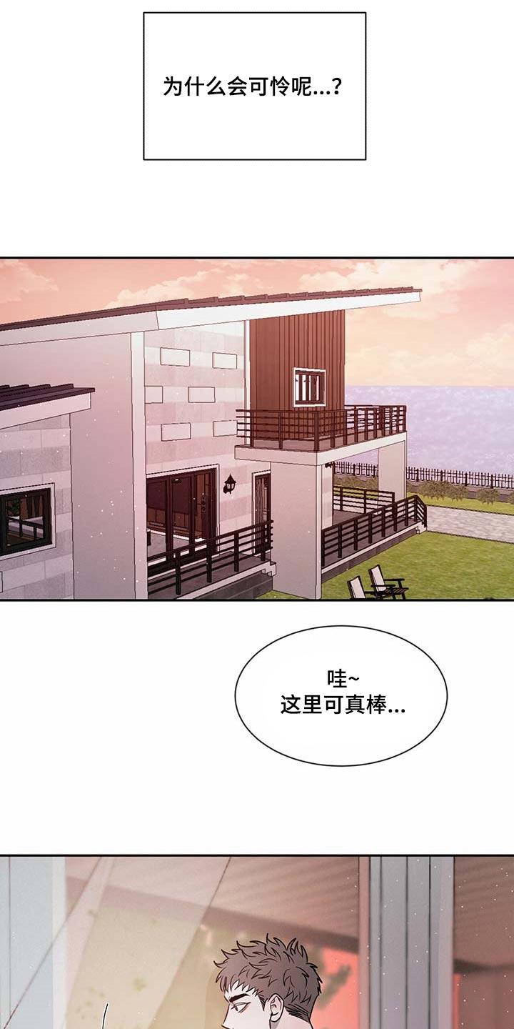 《危险建议》第46章：很可怜吗？ 第18页