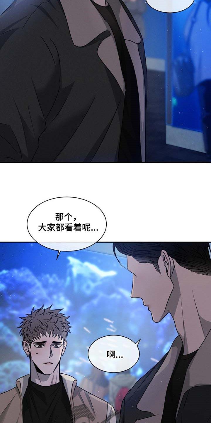 《危险建议》第46章：很可怜吗？ 第12页