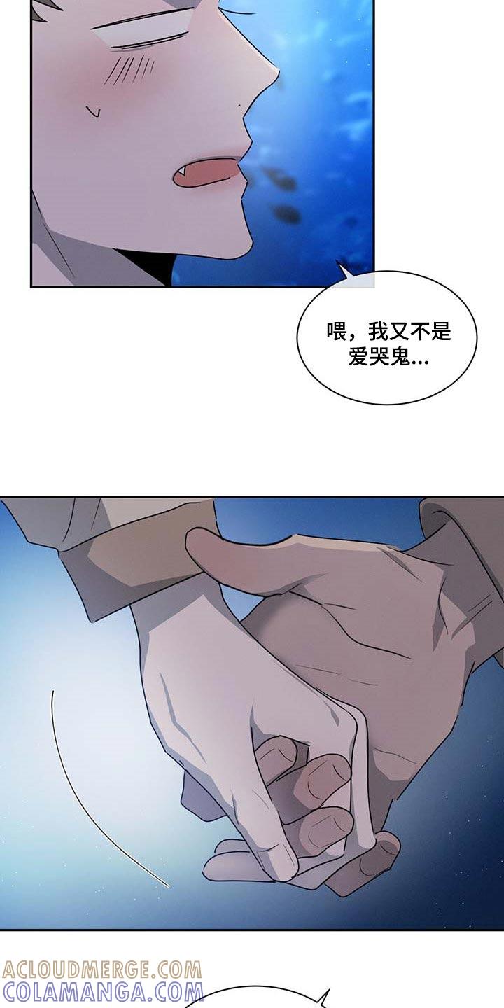 《危险建议》第46章：很可怜吗？ 第9页