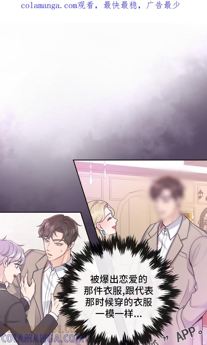 《阿尔法管家》第46章：误会 第1页