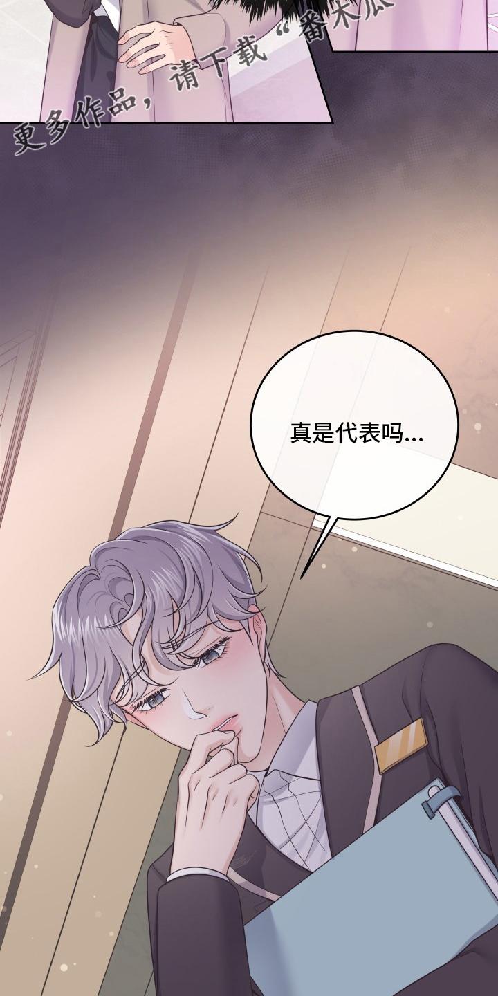 《阿尔法管家》第46章：误会 第2页