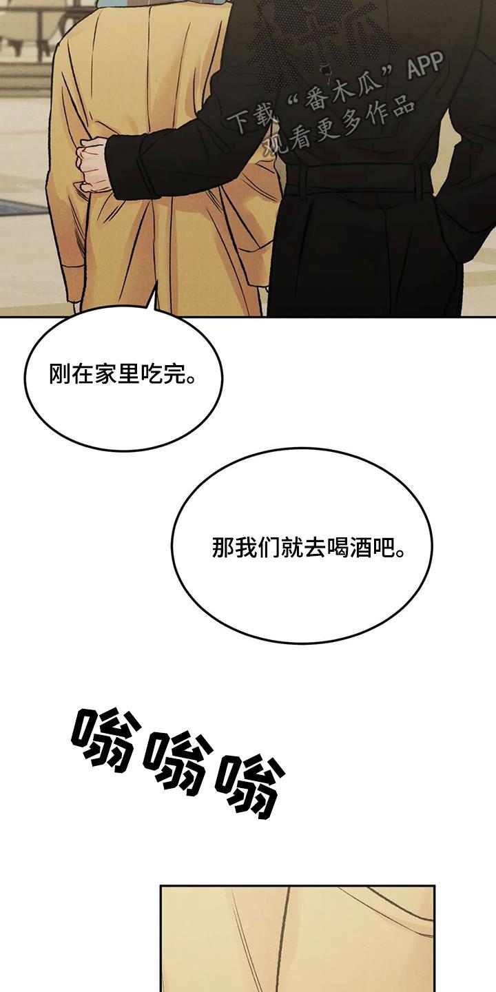 《沉迷其中》第46章：像谈恋爱一样 第20页