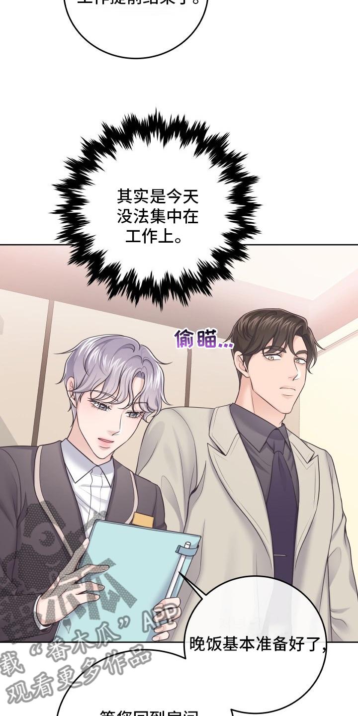 《阿尔法管家》第46章：误会 第6页