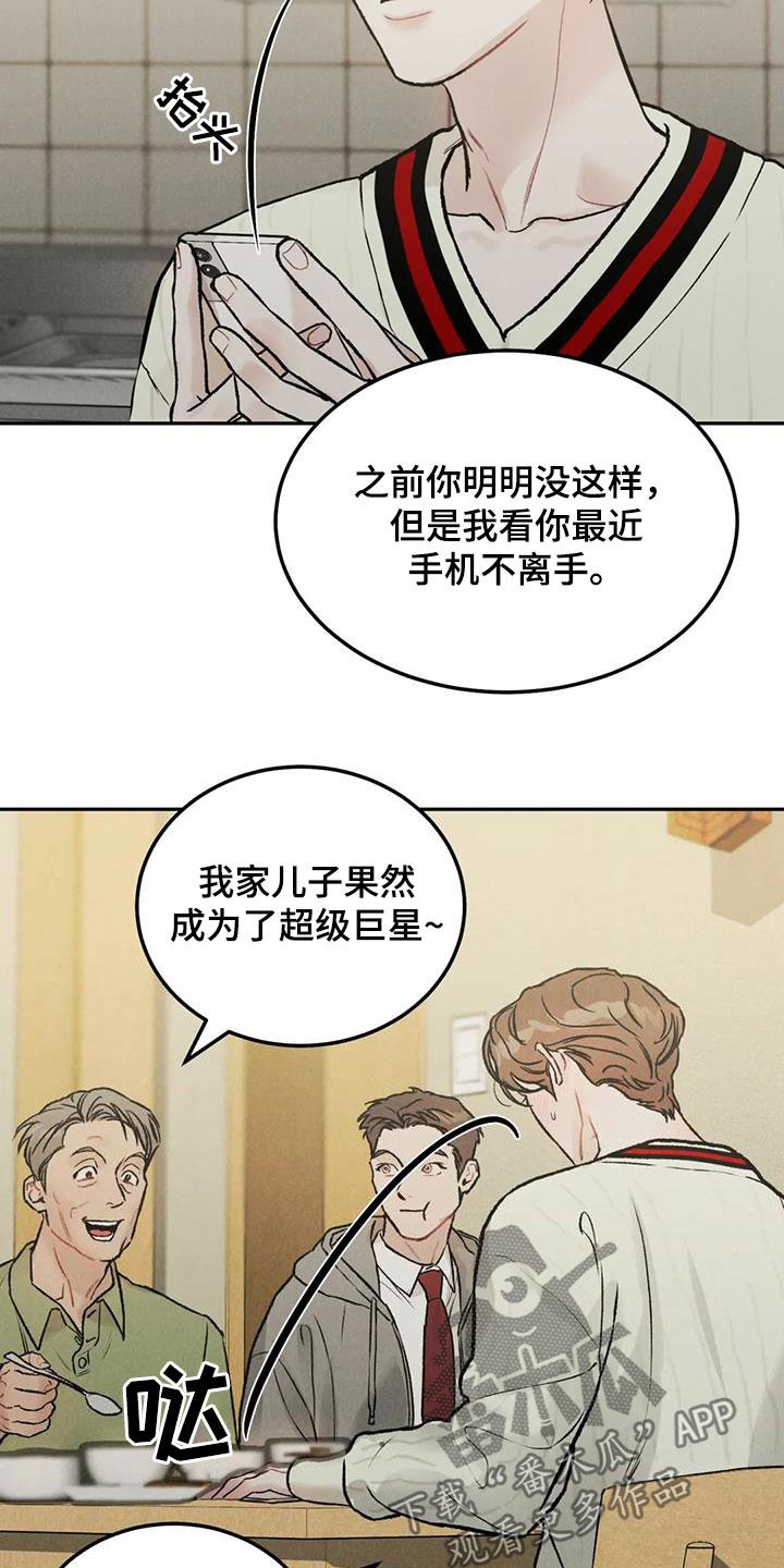 《沉迷其中》第46章：像谈恋爱一样 第14页
