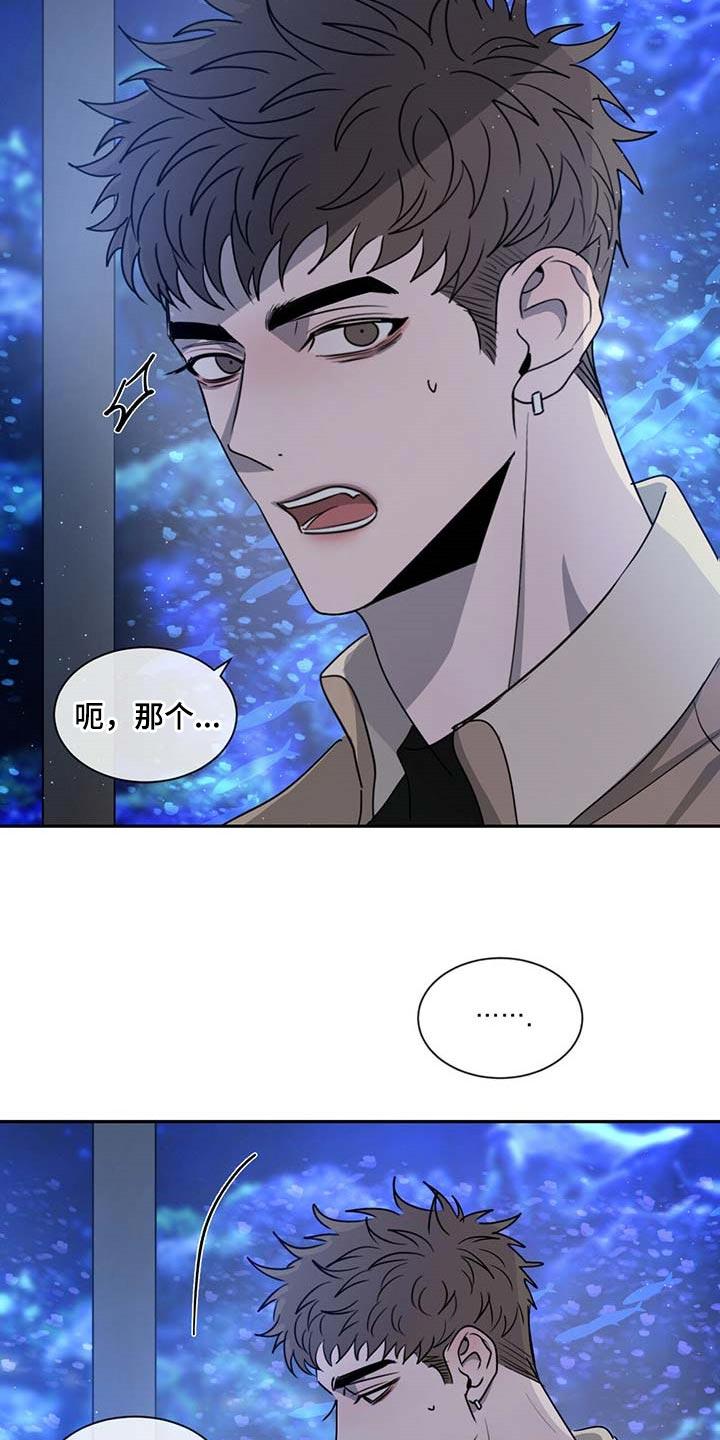 《危险建议》第46章：很可怜吗？ 第2页
