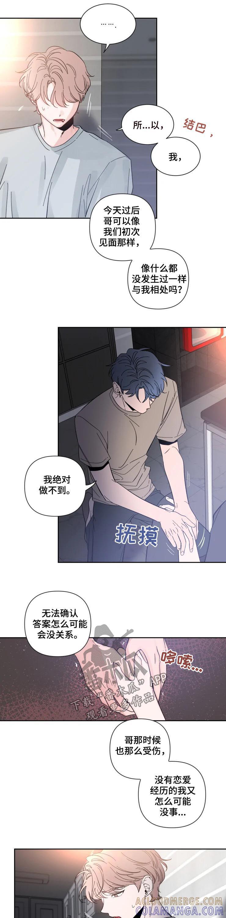 《初见心动》第46章：卑微 第5页
