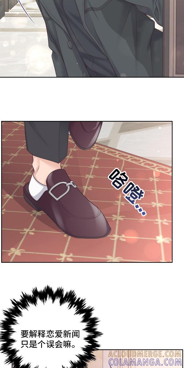 《阿尔法管家》第46章：误会 第19页