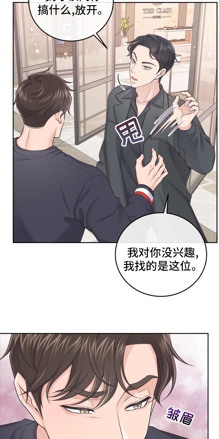 《阿尔法管家》第47章：记者 第2页