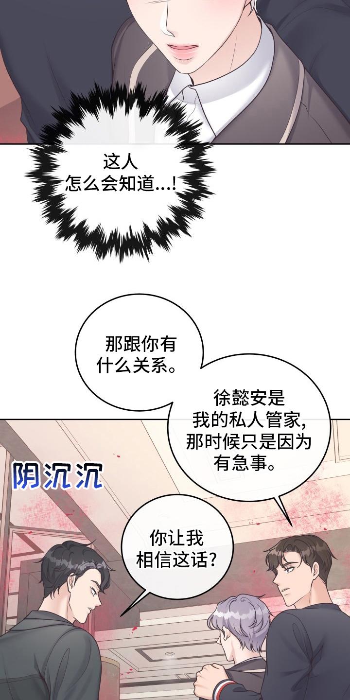 《阿尔法管家》第47章：记者 第8页