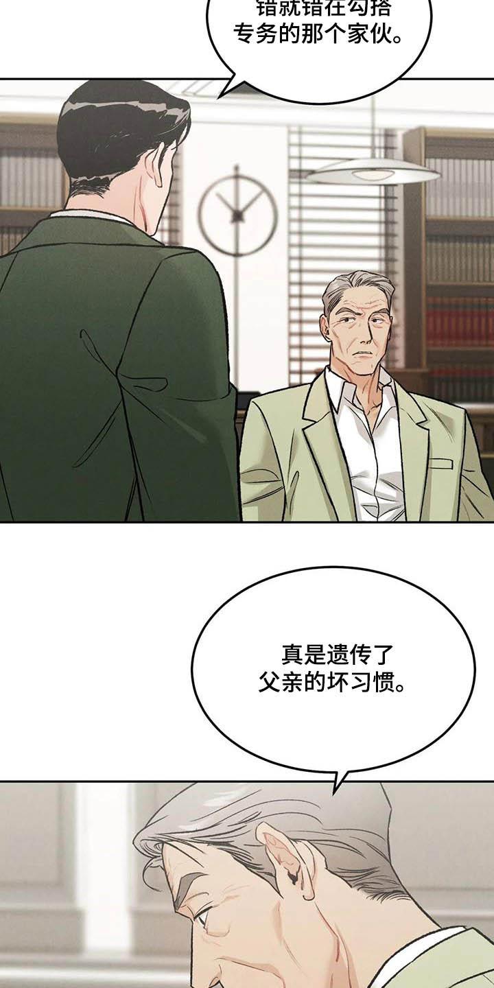 《沉迷其中》第47章：敲诈勒索 第6页