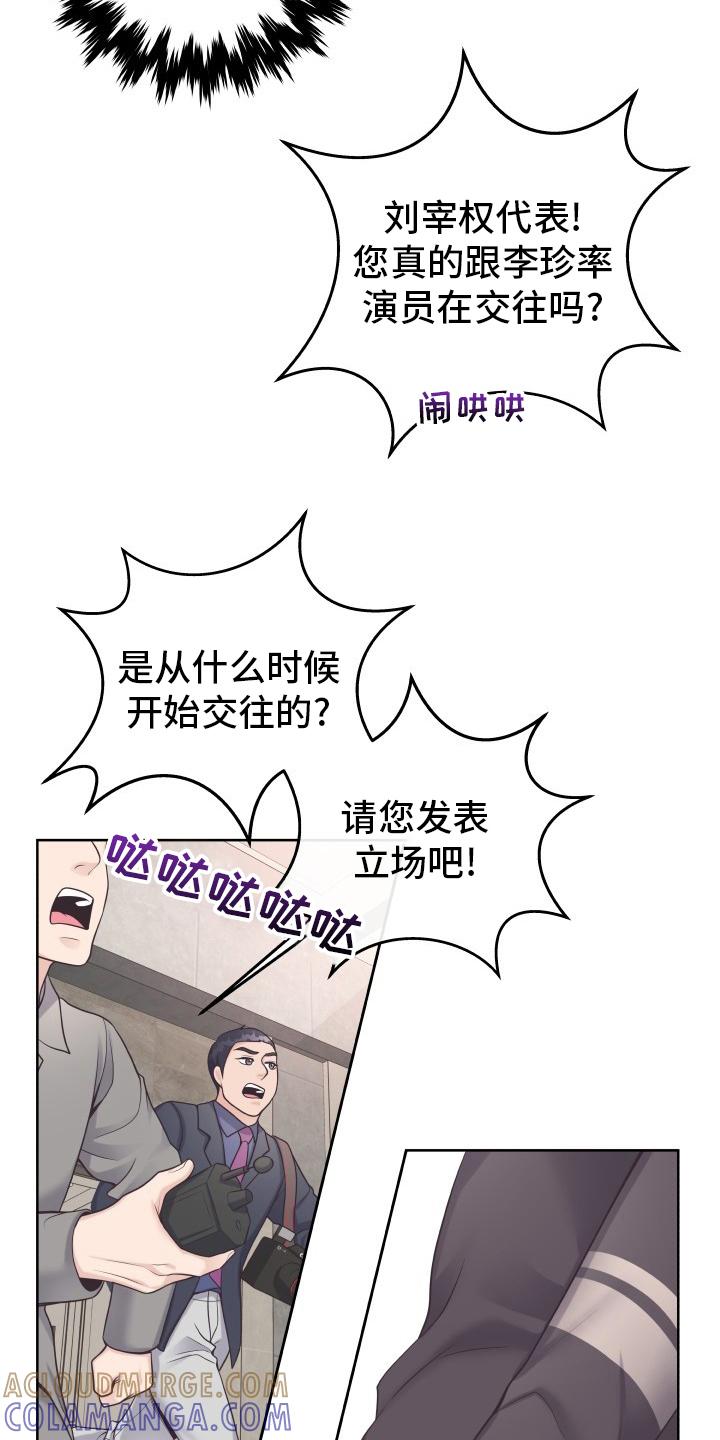 《阿尔法管家》第47章：记者 第13页