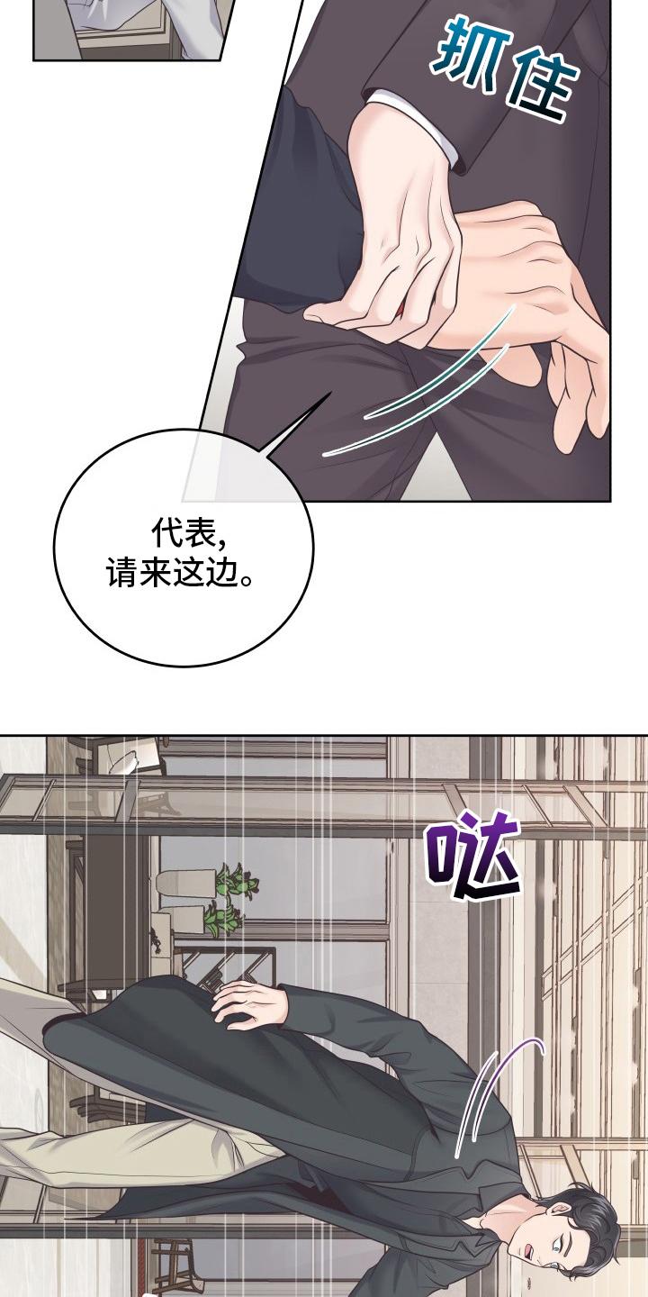 《阿尔法管家》第47章：记者 第14页