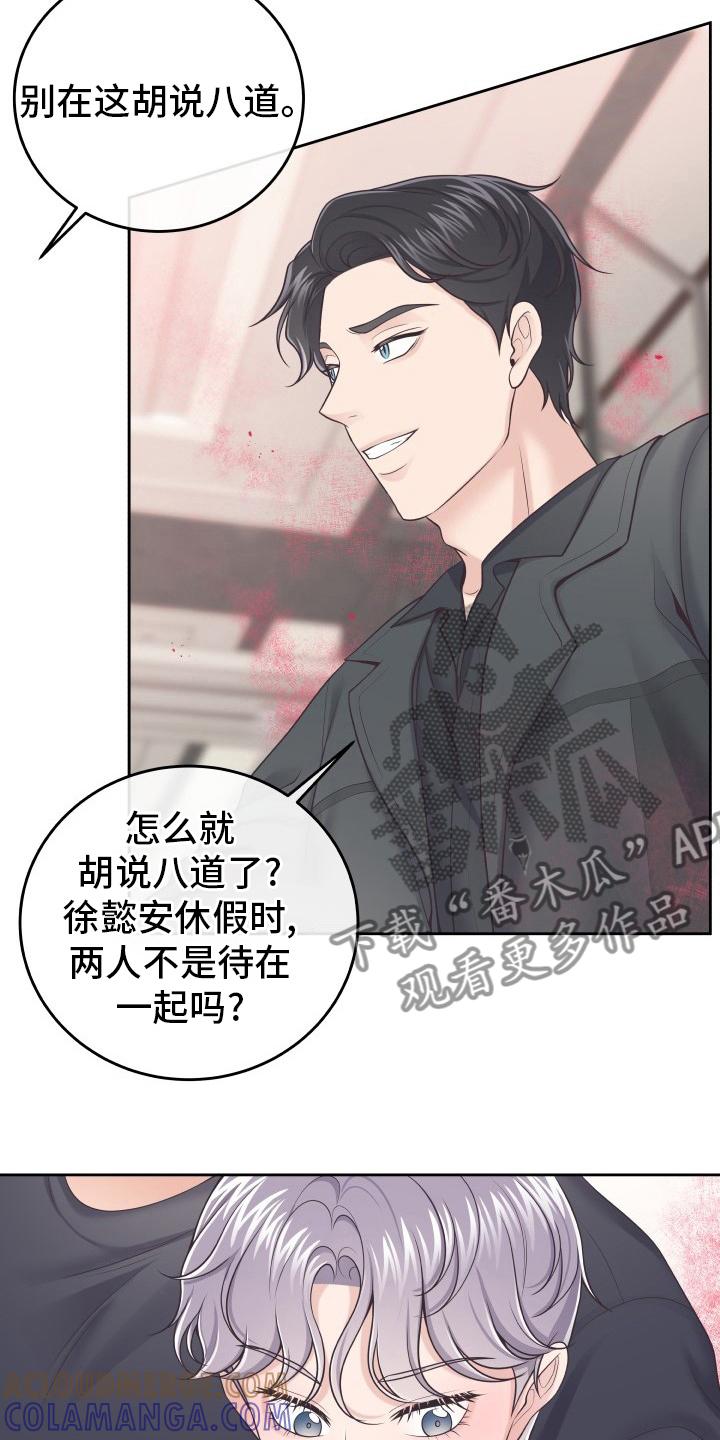 《阿尔法管家》第47章：记者 第7页