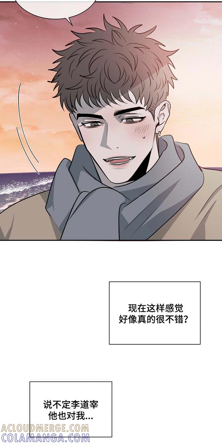 《危险建议》第47章：丢人 第9页