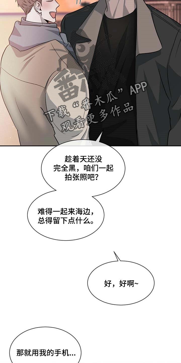 《危险建议》第47章：丢人 第8页